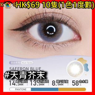 AQUAMAX 1 Day 水滋氧 天青芥末 Saffron Blue